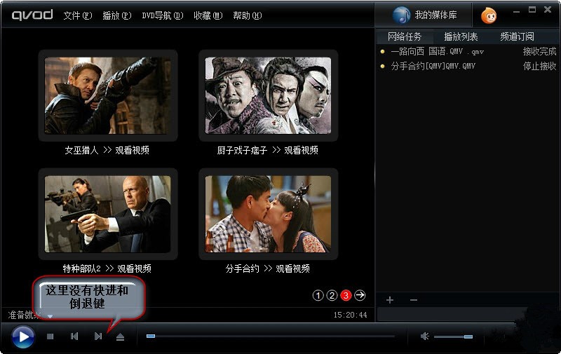 快播播放器（QvodPlayer）安装使用技巧