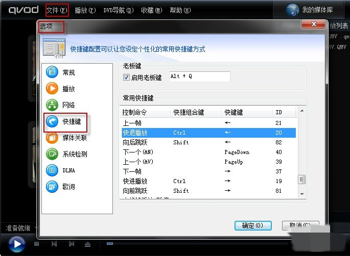 快播播放器（QvodPlayer）安装使用技巧