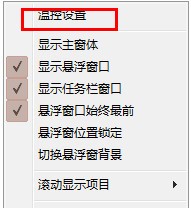 魔方温度检测软件官方版使用方法