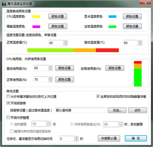 魔方温度检测软件官方版使用方法
