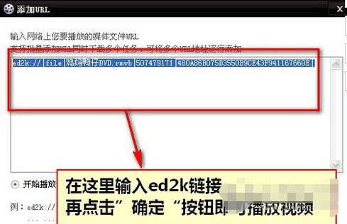 百度影音播放ed2k教程