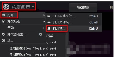 百度影音播放ed2k教程