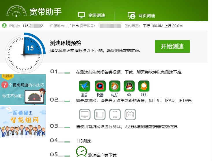 中国电信宽带测速工具使用方法
