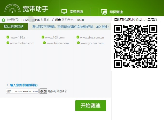 中国电信宽带测速工具使用方法