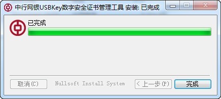中行网银USBKey数字安全证书管理工具介绍与使用
