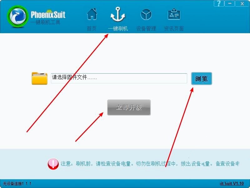 PhoenixSuit一键刷机工具功能详细介绍