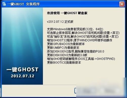 硬盘一键ghost使用还原技巧