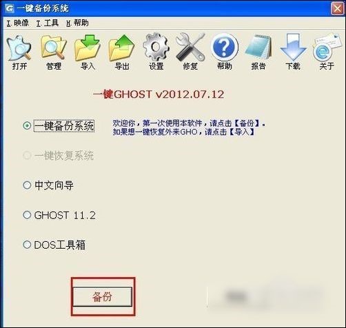 硬盘一键ghost使用还原技巧