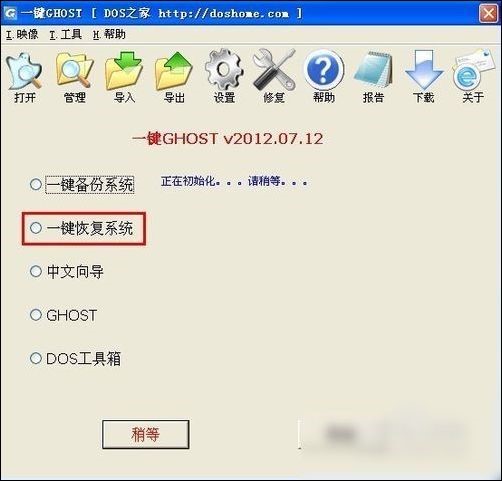 硬盘一键ghost使用还原技巧