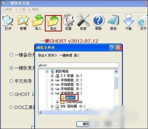 硬盘一键ghost使用还原技巧