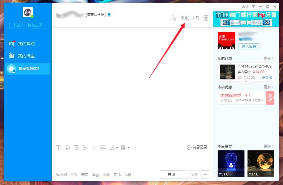 阿里旺旺软件的安装教程及使用方法