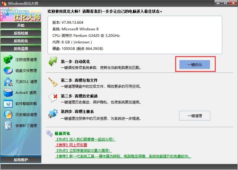Windows优化大师，实现开机音乐的更改具体教程