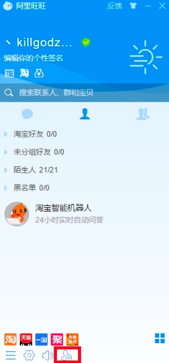 阿里旺旺软件的安装教程及使用方法