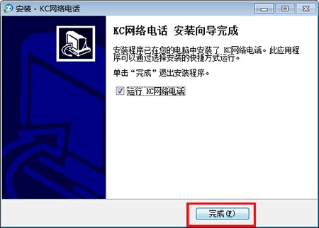 KC网络电话PC版安装使用介绍