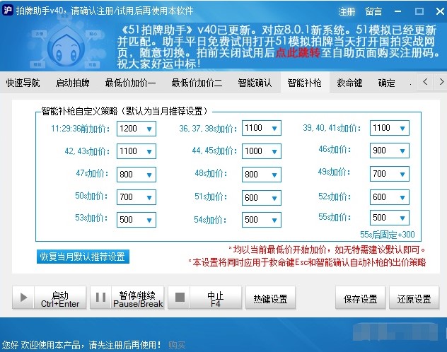 51沪牌拍牌助手使用技巧