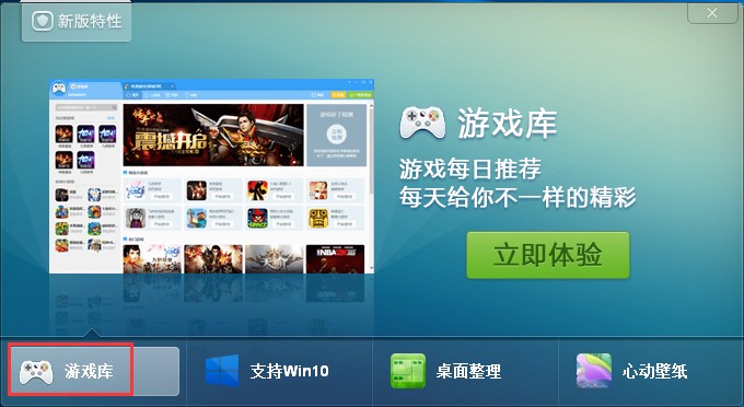 360安全桌面官方免费版使用安装使用