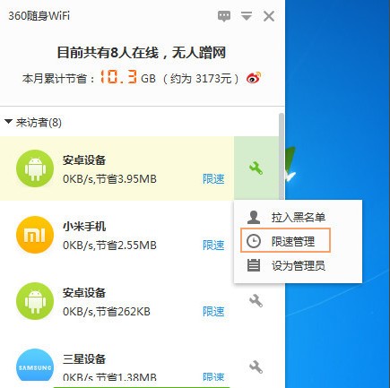 360随身wifi设置网速的操作步骤