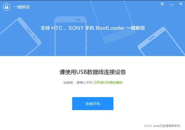 SONY一键解锁工具使用方法