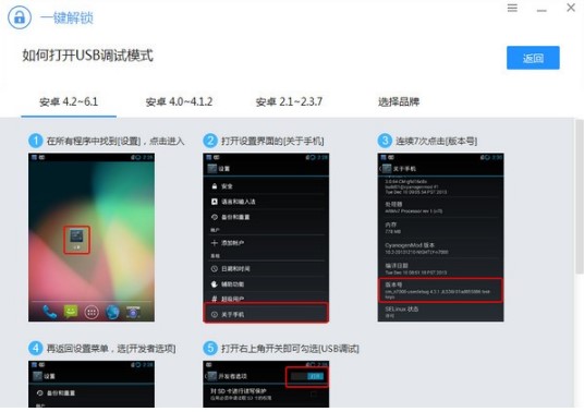 SONY一键解锁工具使用方法