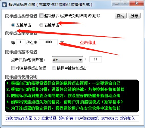 超级鼠标连点器使用说明