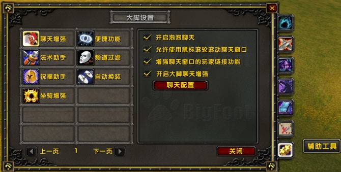 魔兽大脚Bigfoot插件使用技巧