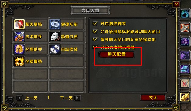 魔兽大脚Bigfoot插件使用技巧
