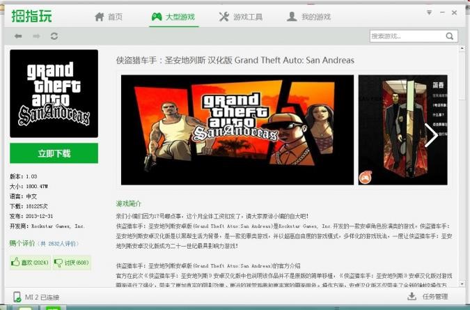 拇指玩下载安装教程