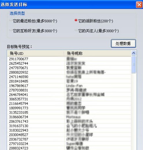 私信通（新浪微博私信群发工具）四大功能与介绍