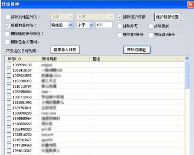 私信通（新浪微博私信群发工具）四大功能与介绍