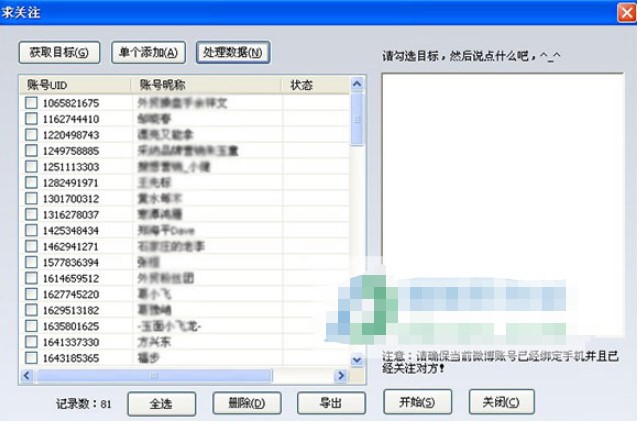 私信通（新浪微博私信群发工具）四大功能与介绍