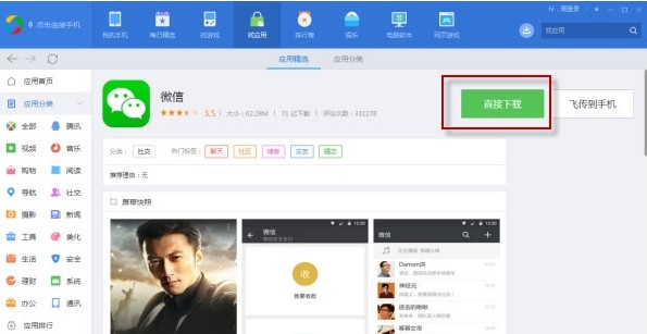 腾讯手机管家安装使用技巧