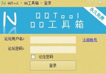 QQ工具箱qqtool常见问题