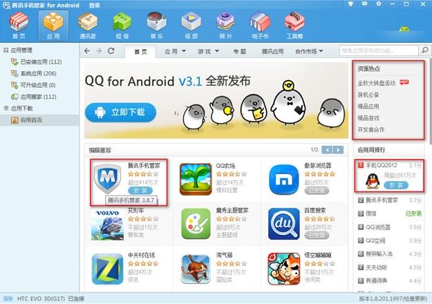 腾讯手机管家安装使用技巧