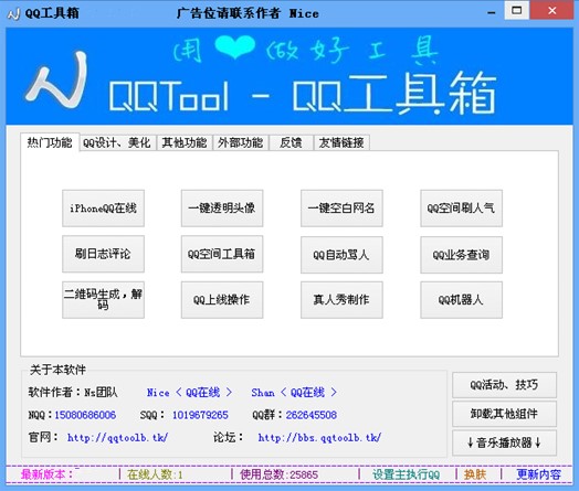 QQ工具箱qqtool常见问题
