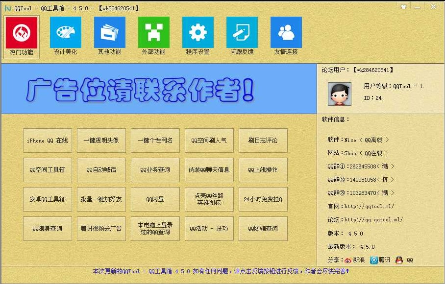 QQ工具箱qqtool常见问题
