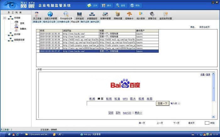 网眼企业计算机监控软件介绍与注意事项