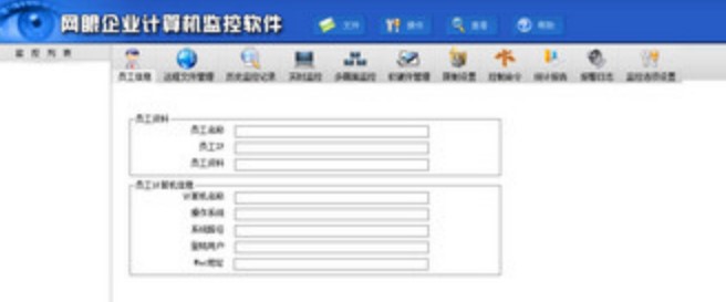 网眼企业计算机监控软件介绍与注意事项