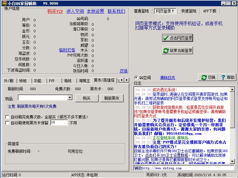 小白QQ家园辅助使用教程