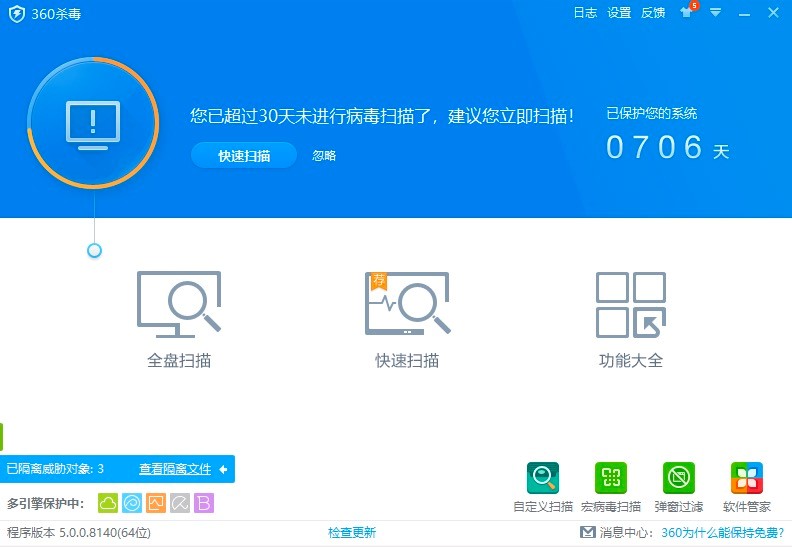 360杀毒离线升级包安装说明及使用教程