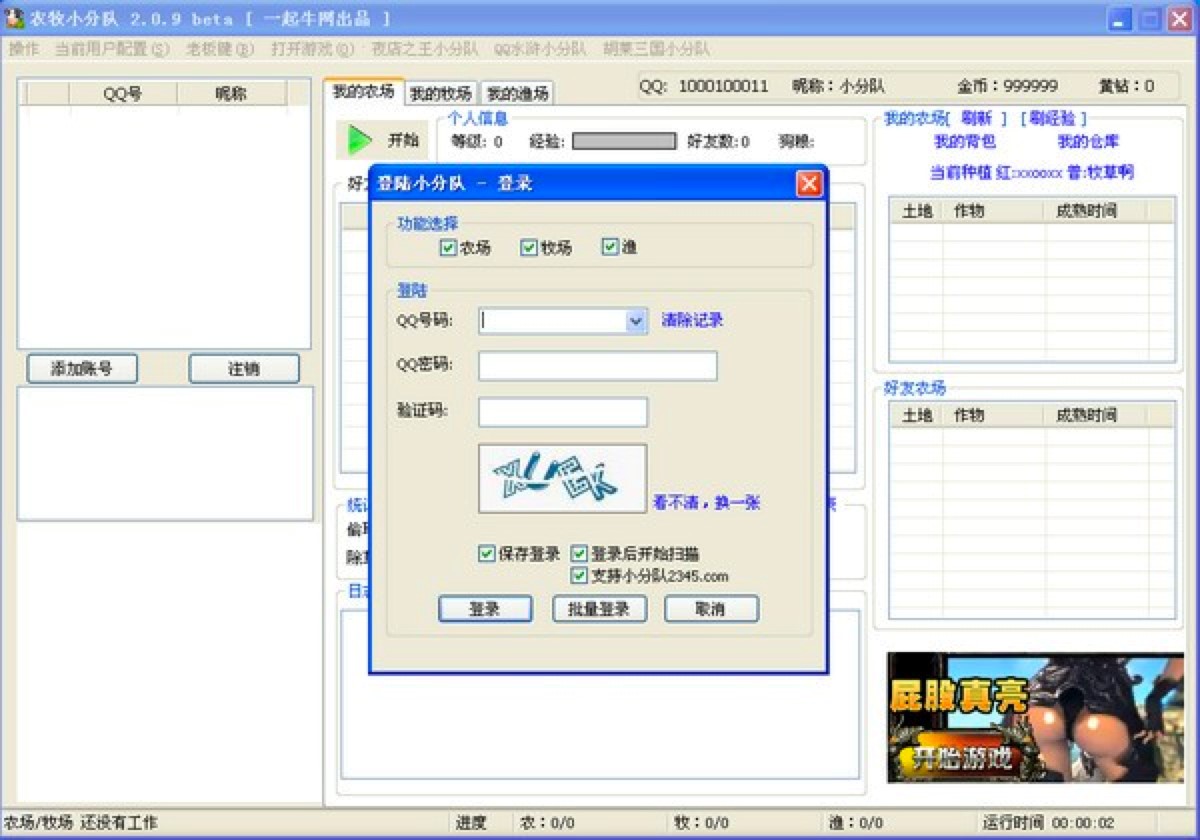 QQ农牧小分队最专业的农牧场辅助工具下载