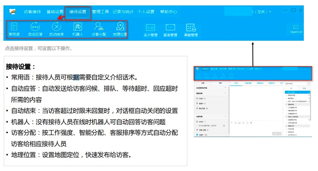 百度商桥最新版功能详细介绍及安装教程