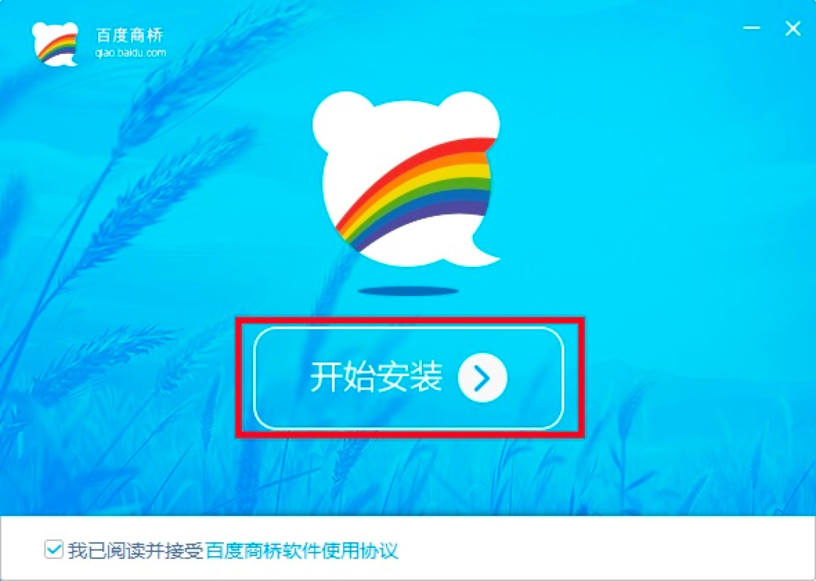 百度商桥最新版功能详细介绍及安装教程