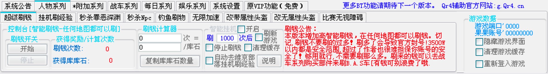 库库马力Qr4辅助工具功能介绍及使用说明