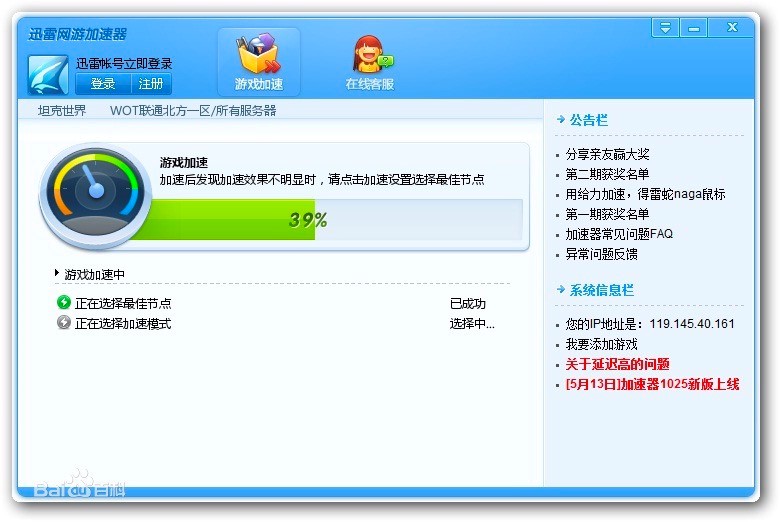 秋秋迅雷免排队专为迅雷网游加速器设计开发的软件