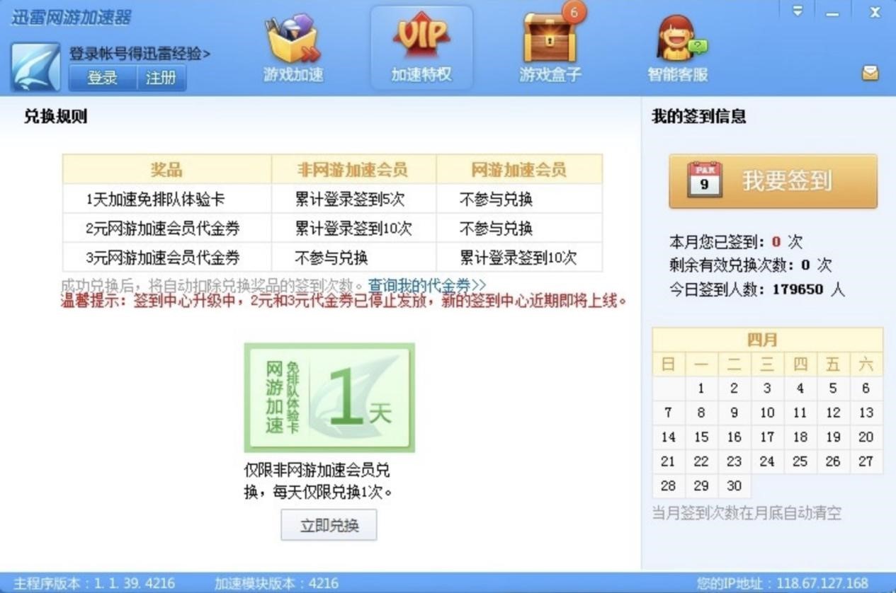 秋秋迅雷免排队专为迅雷网游加速器设计开发的软件