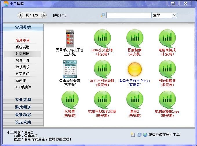 鱼鱼桌面秀（XDeskShow）介绍与常见问答