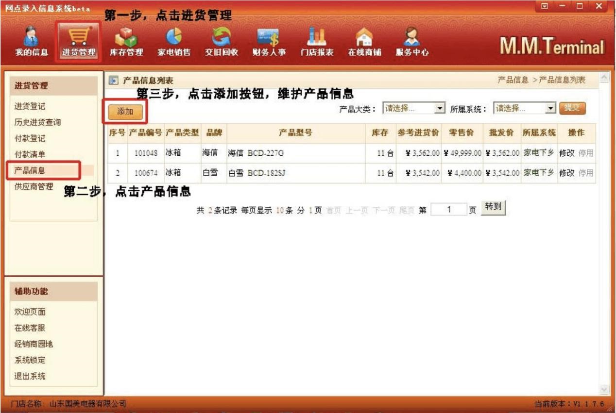 网点录入信息系统进销存台账快速入门手册