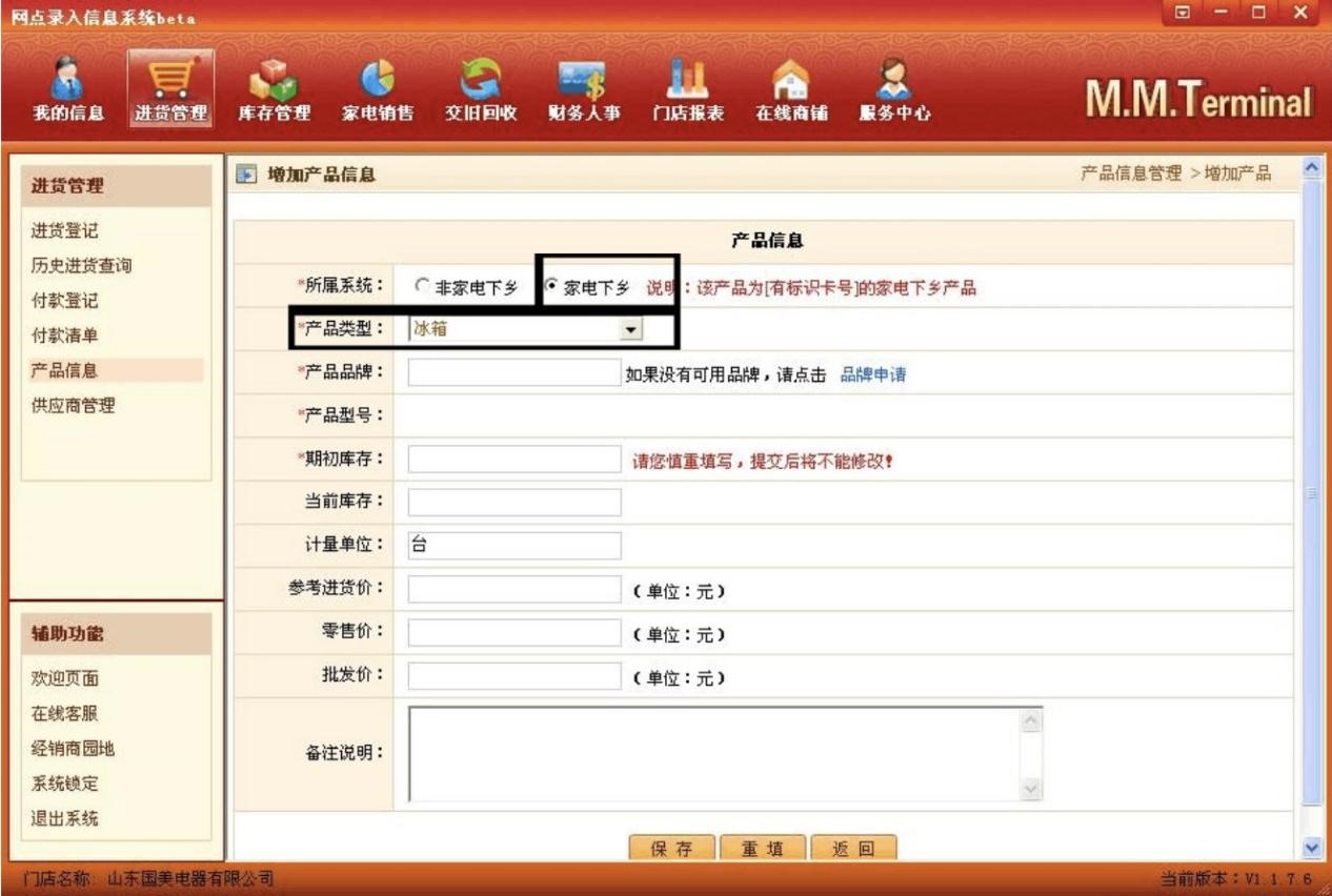 网点录入信息系统进销存台账快速入门手册
