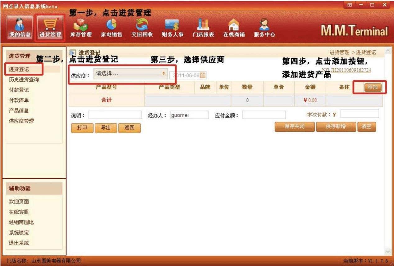 网点录入信息系统进销存台账快速入门手册