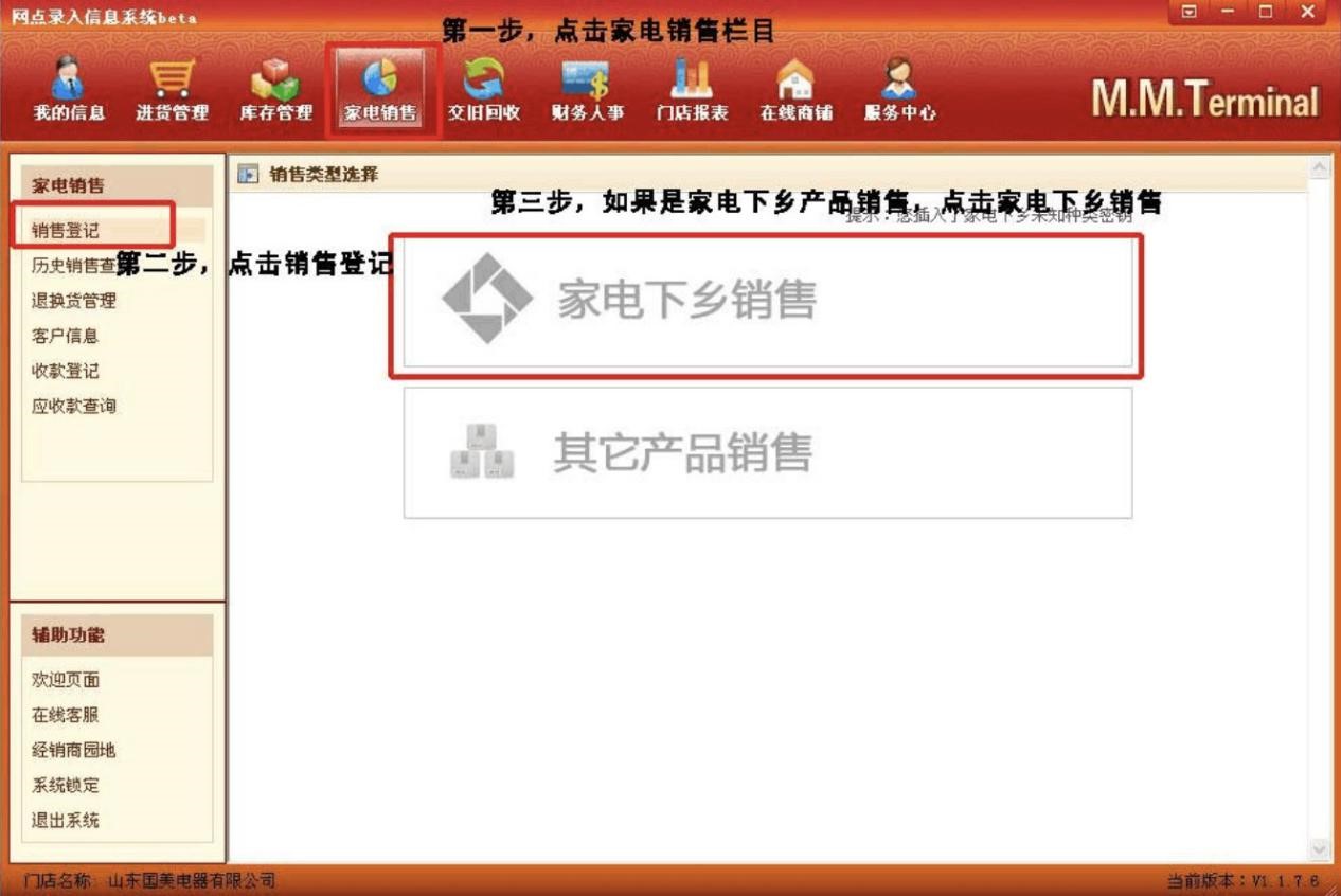 网点录入信息系统进销存台账快速入门手册